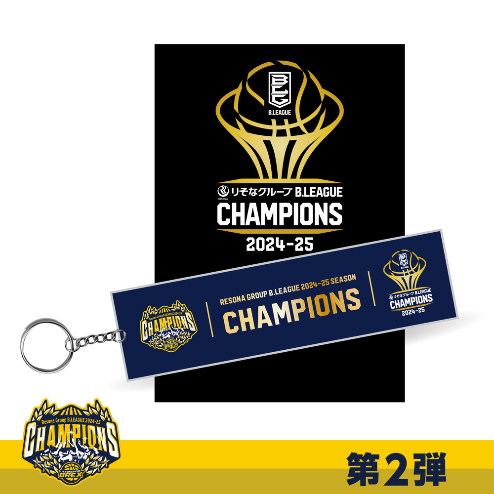 《第1次受付 6/2(月)18:00～ 6/8(日)23:59》【予約販売】BREX B.LEAGUE 2024-25 チャンピオン メタルキーホルダー(バナー) 詳細画像 1カラー 1